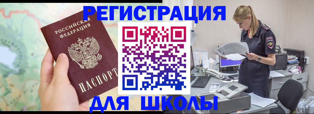 временная регистрация законно в Светлом